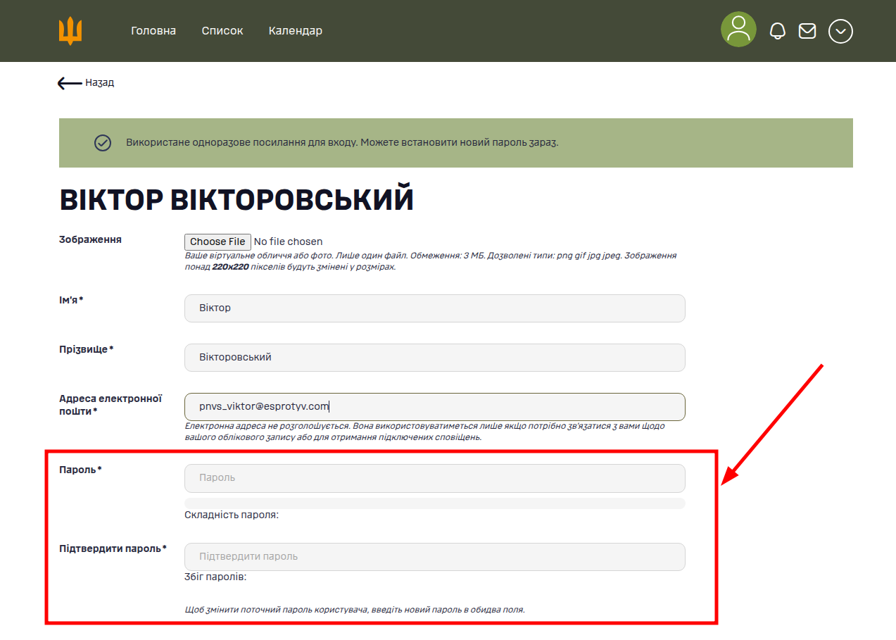 Встановлення паролю